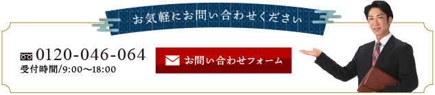 お問い合わせフォーム