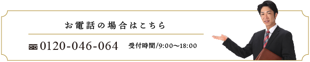 お電話はこちら